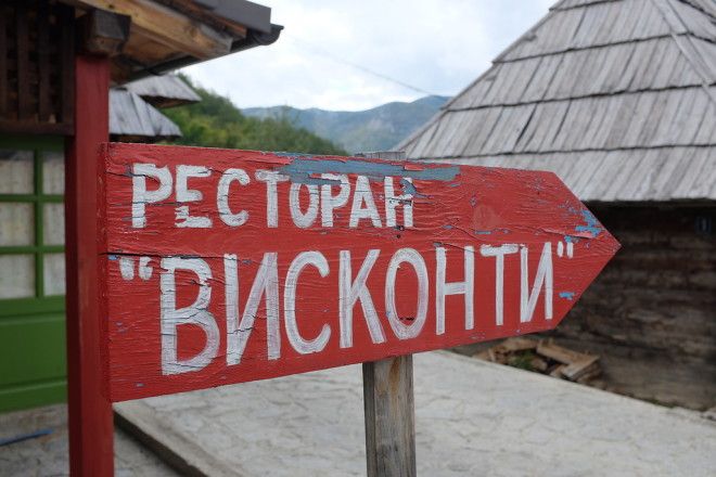 Kusturica15 Деревня Эмира Кустурицы
